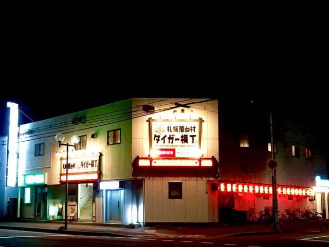 生ラムジンギスカン にこ - サブ画像1