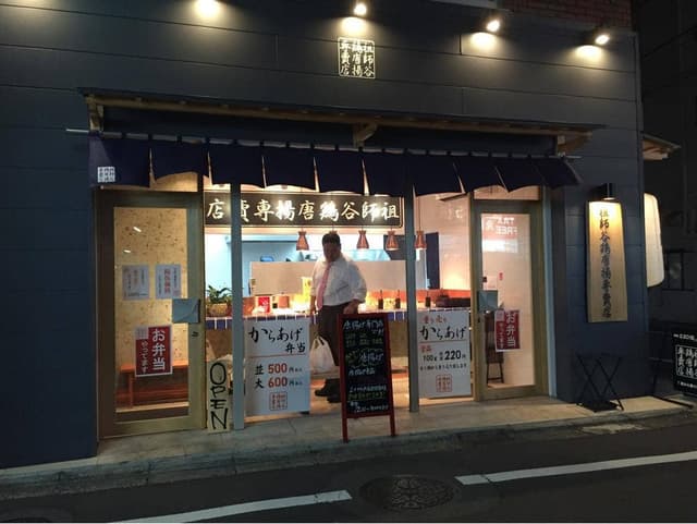 祖師谷鶏唐揚専賣店 - サブ画像3