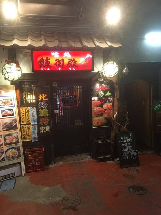 鰊御殿1号店 - サブ画像2