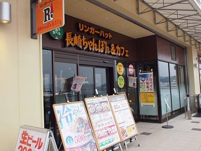 リンガーハット させぼ五番街店 - サブ画像2