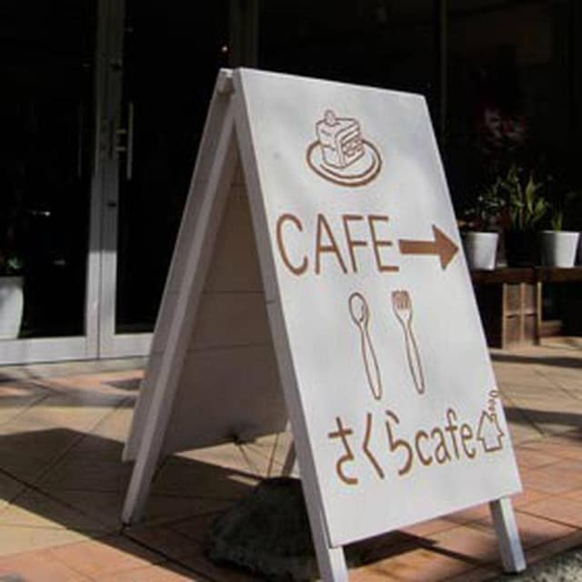 さくらcafe - サブ画像3