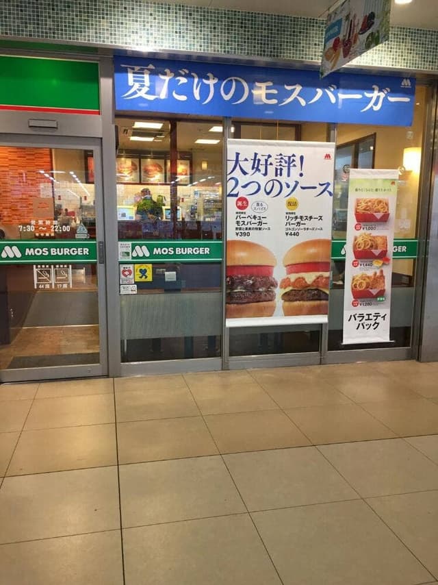モスバーガー 新潟駅店 - サブ画像3