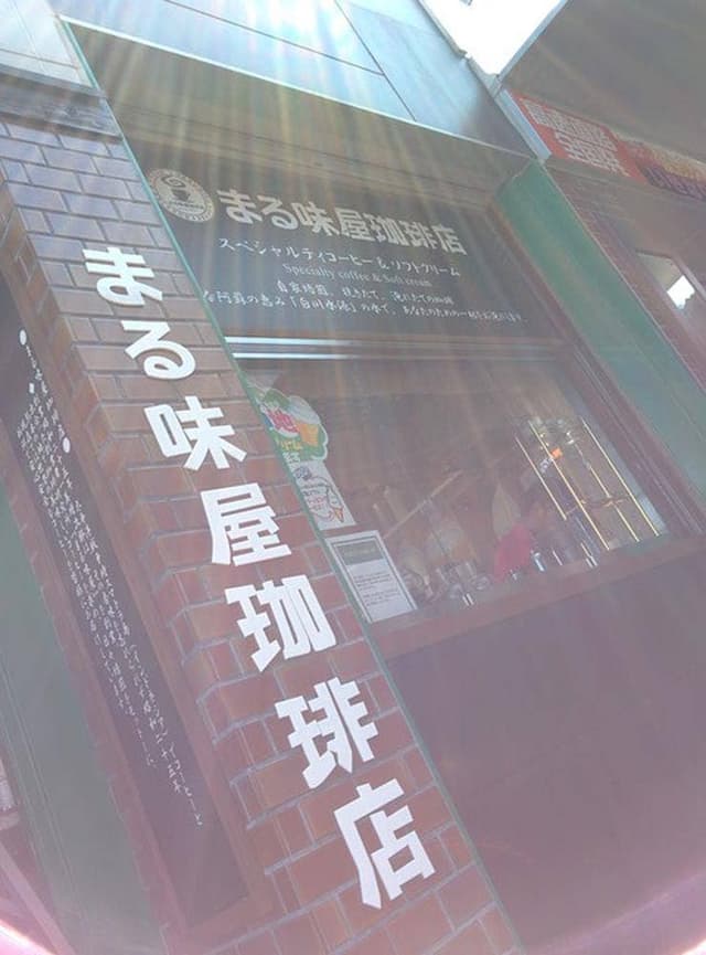 まる味屋珈琲店 宮原SA下り店 - サブ画像1
