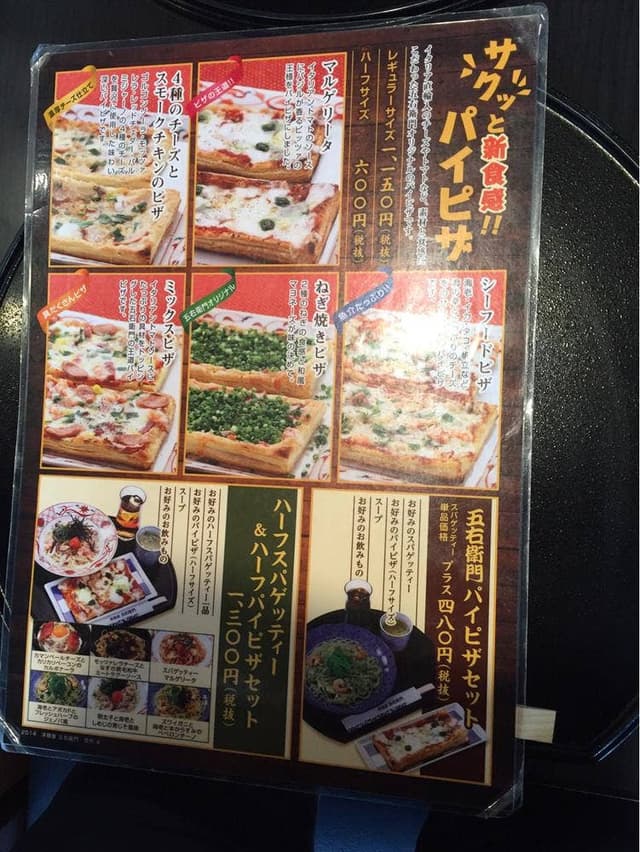 洋麺屋 五右衛門 水戸店 - サブ画像2