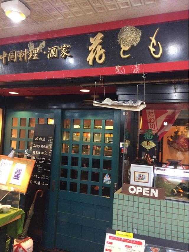 花とも - サブ画像2