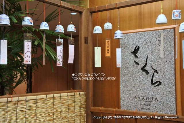 日本料理 さくら - サブ画像3