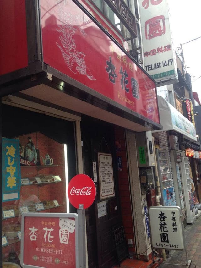 杏花園 本店 - サブ画像3