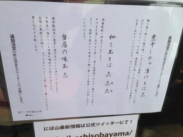 煮干し中華蕎麦 山崎 - サブ画像3