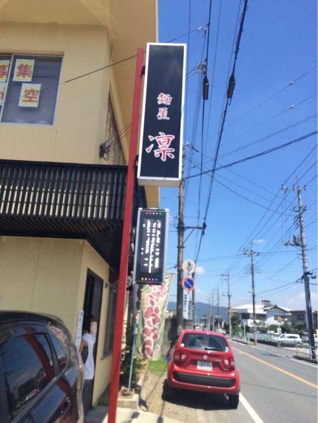 麺屋 凛 - サブ画像3
