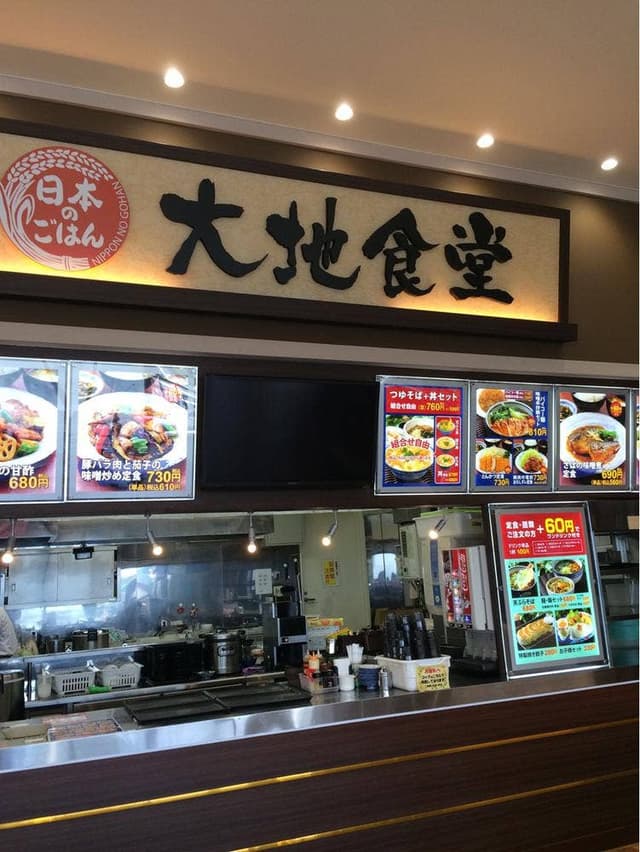 大地食堂 ジョイフル本田千葉ニュータウン店 - サブ画像2