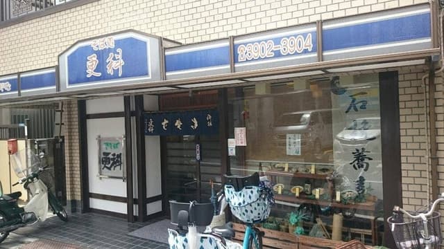 志茂更科 - サブ画像3