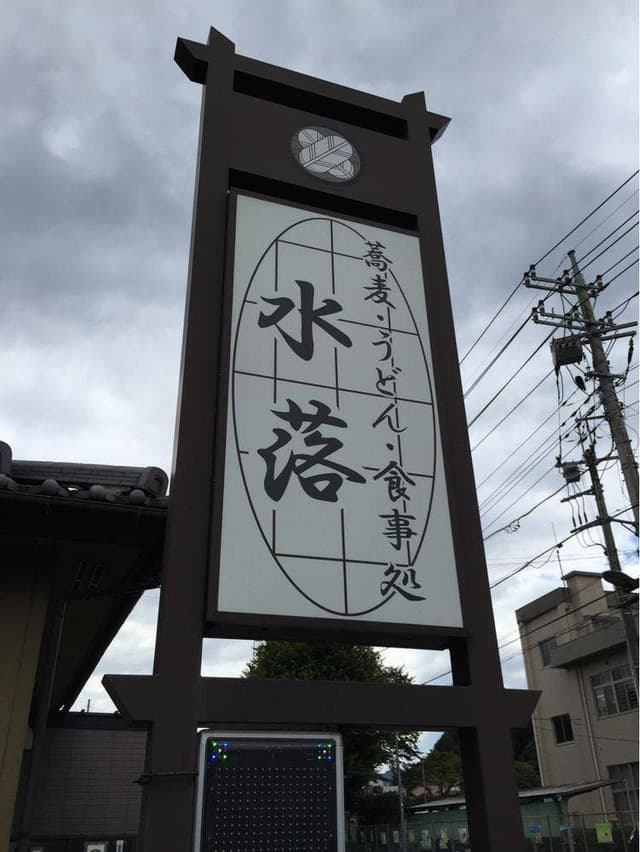 水落 - サブ画像3