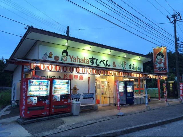 Yahata すしべん 中島店 - サブ画像2