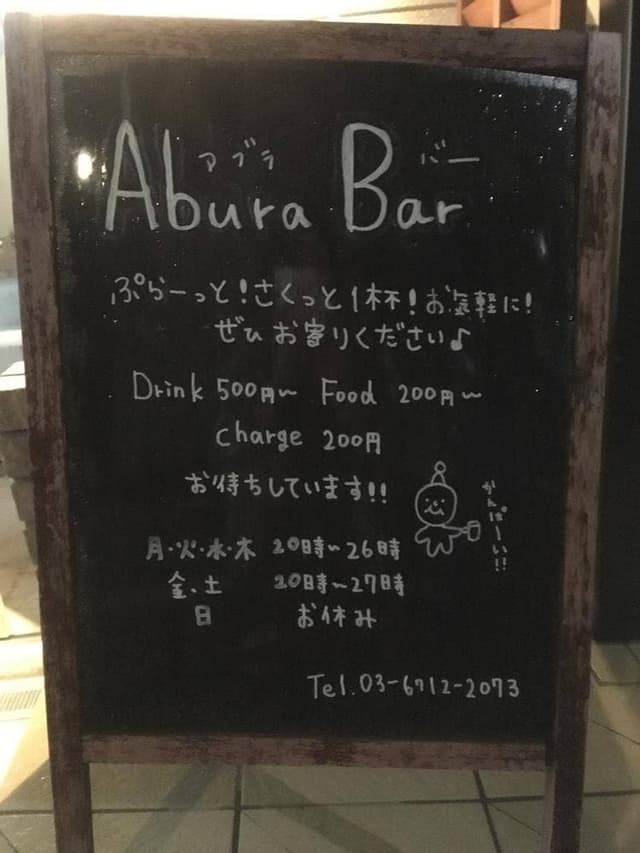 Abura Bar - サブ画像2