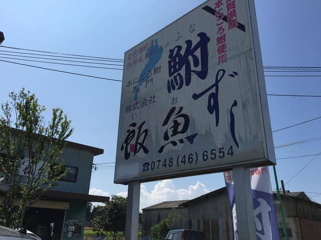 本にごろ鮒専門 飯魚 - サブ画像2
