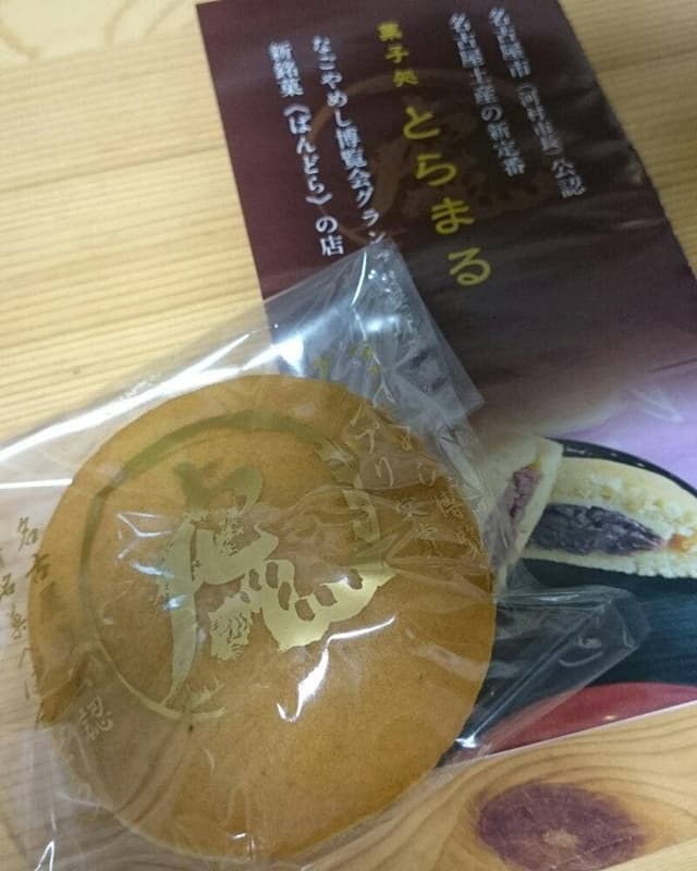 菓子処 とらまる - サブ画像1