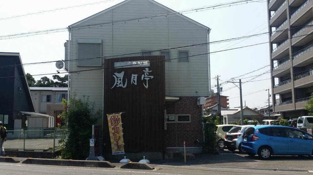 風月亭