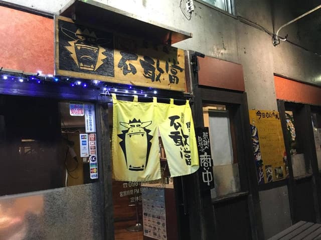 石敢當 - サブ画像2