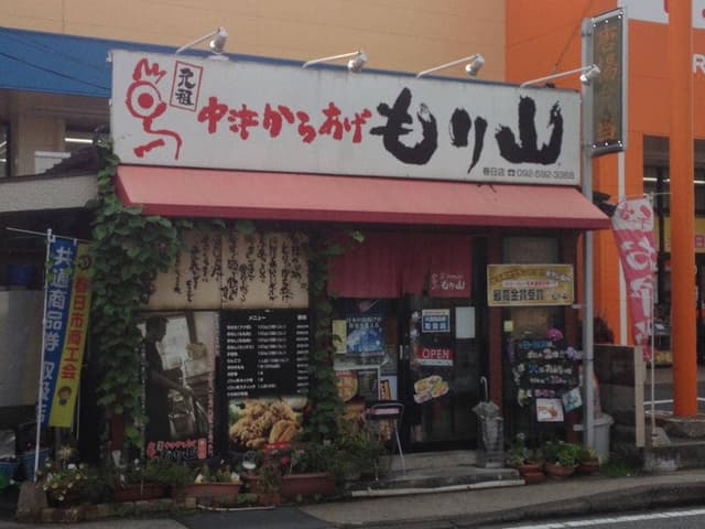 からあげ もり山 春日店 - サブ画像2