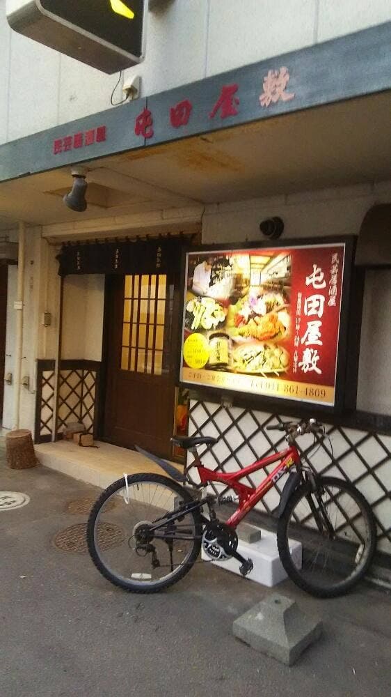 屯田屋敷