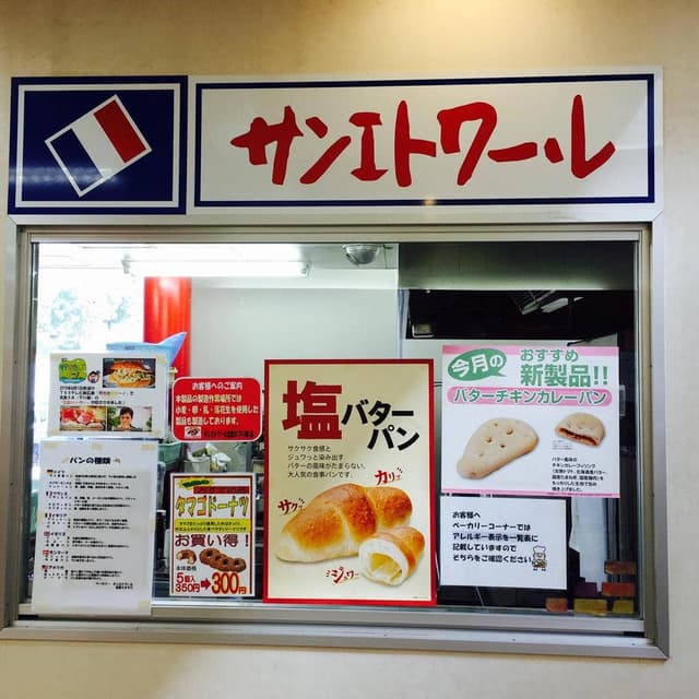 サンエトワール 宮島SA下り店 - サブ画像2