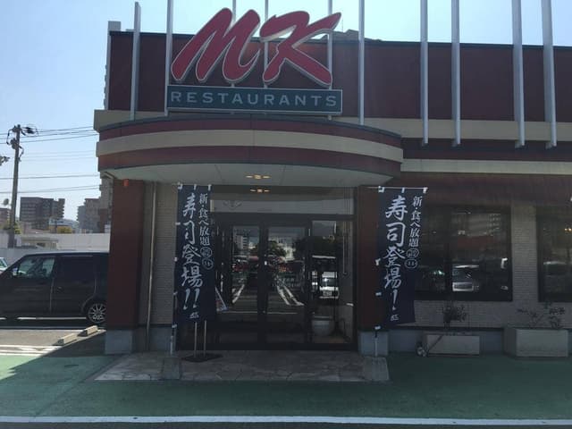 MKレストラン 到津店 - サブ画像1