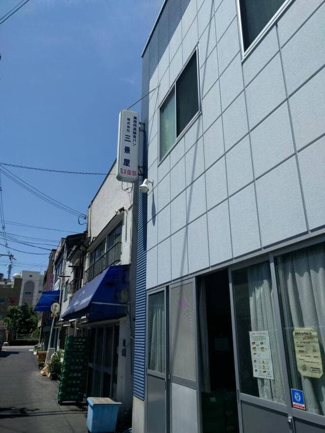 三景屋 - サブ画像2