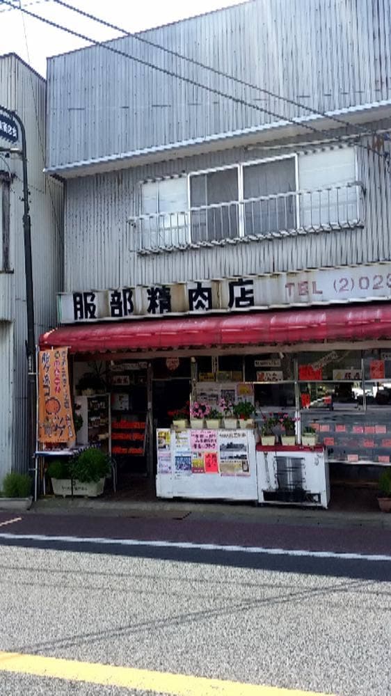 服部精肉店 - サブ画像2