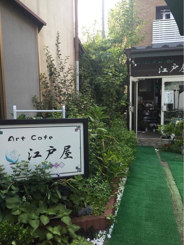 ArtCafe江戸屋 - サブ画像3