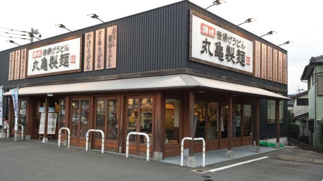 丸亀製麺 時津店 - サブ画像2