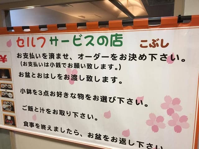 レストラン こぶし - サブ画像2