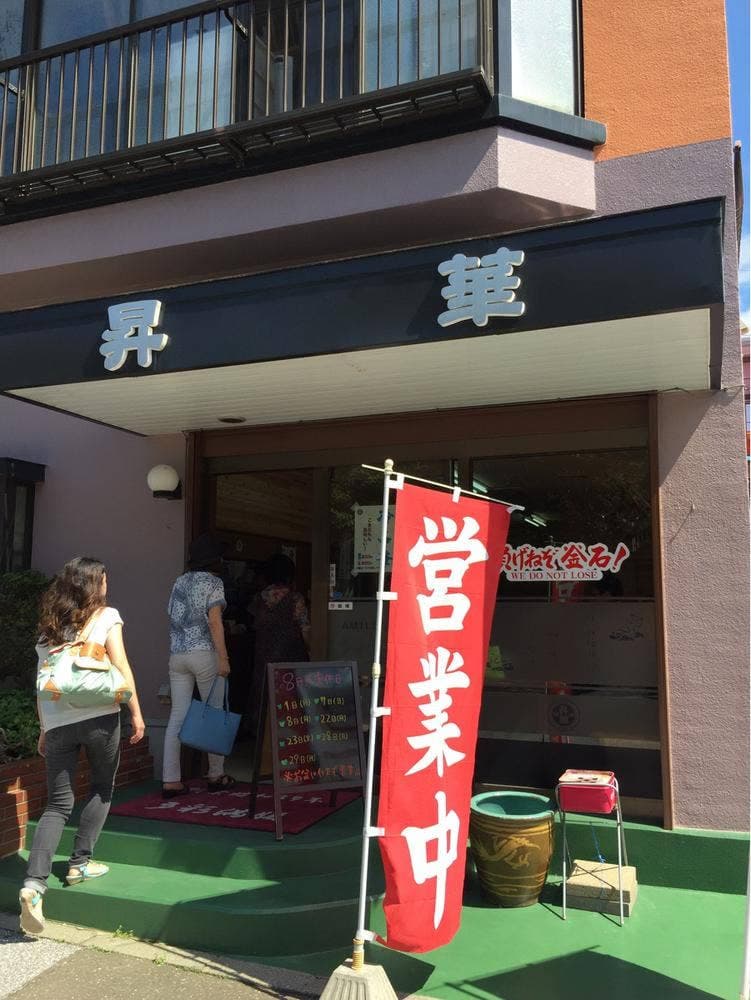 昇華本店