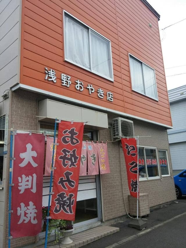 浅野おやき店 - サブ画像2