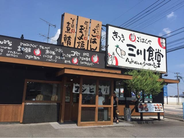 まいどおおきにきつき三川食堂 - サブ画像2