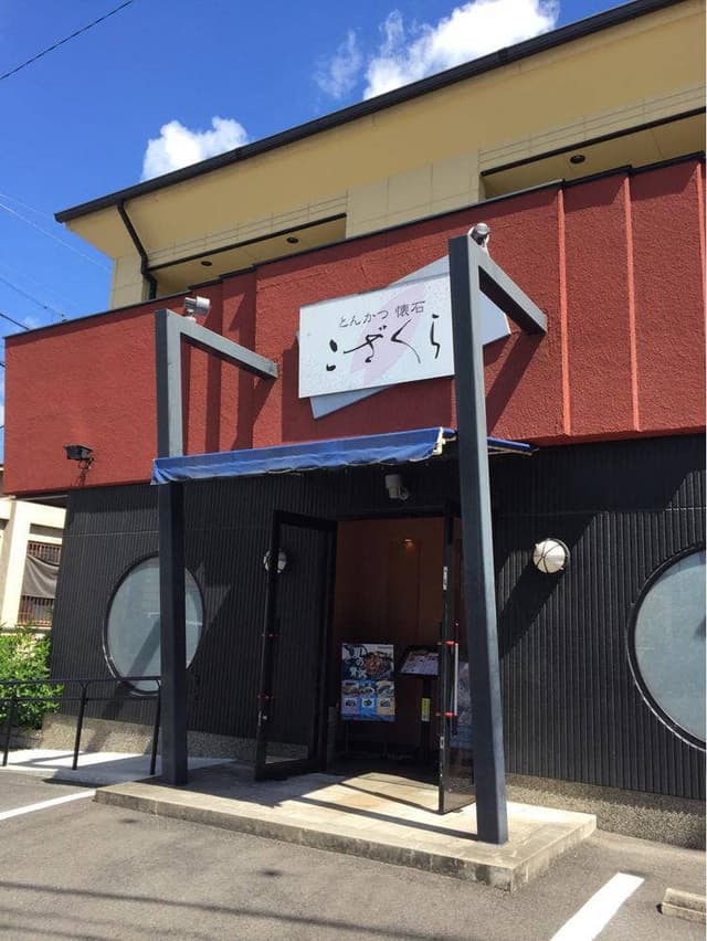 とんかつ懐石こざくら - サブ画像3
