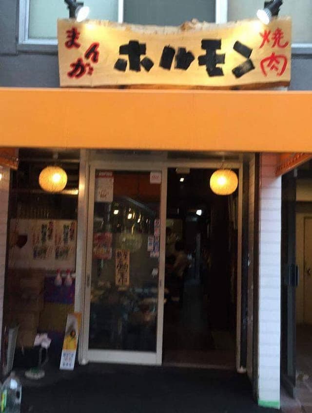 炭火焼肉 スタミナ苑 - サブ画像2