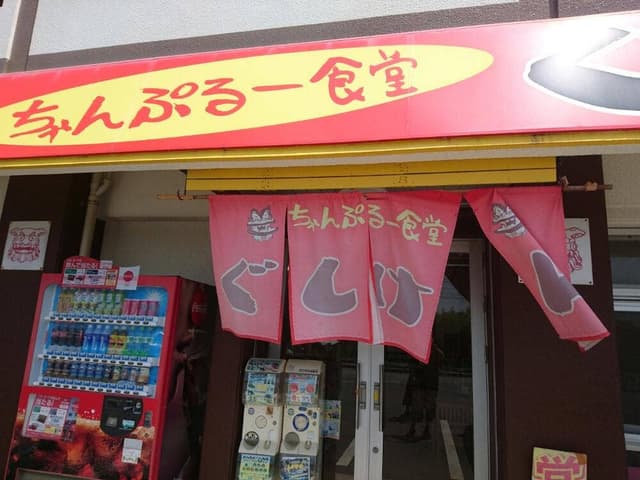 ちゃんぷるー食堂 ぐしけんそば - サブ画像3