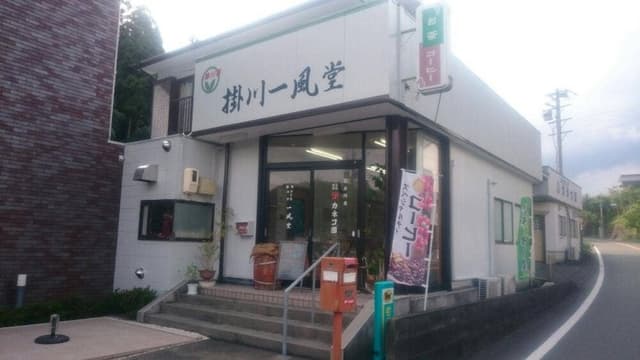 掛川一風堂 - サブ画像1