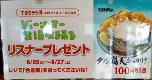 丸亀製麺 さいたま桜店 - サブ画像2