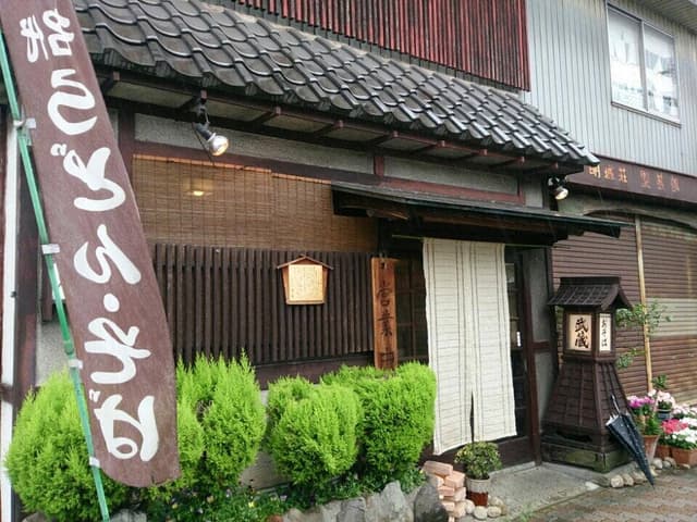 武蔵手打そば広畑店 - サブ画像3