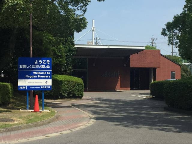 アサヒビール名古屋工場 - サブ画像3