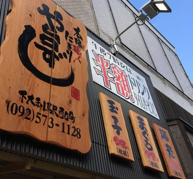 や台ずし 下大利駅西口町 - サブ画像1