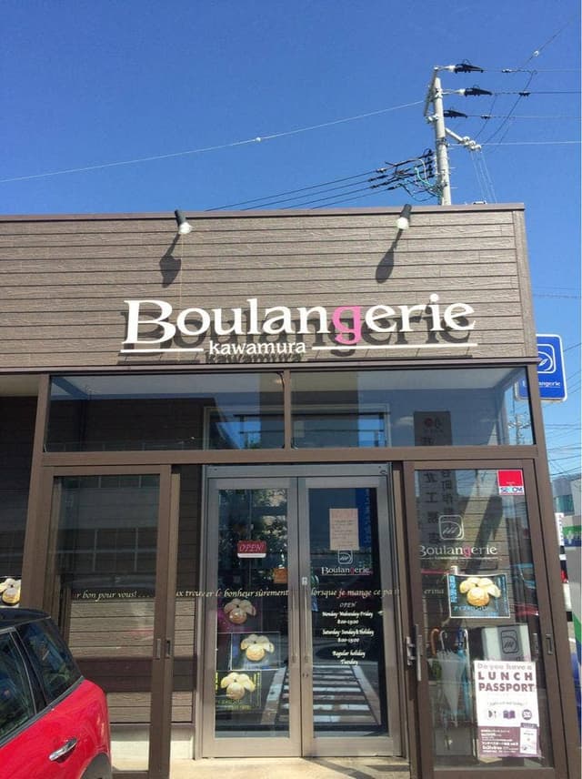 Boulangerie Kawamura - サブ画像3