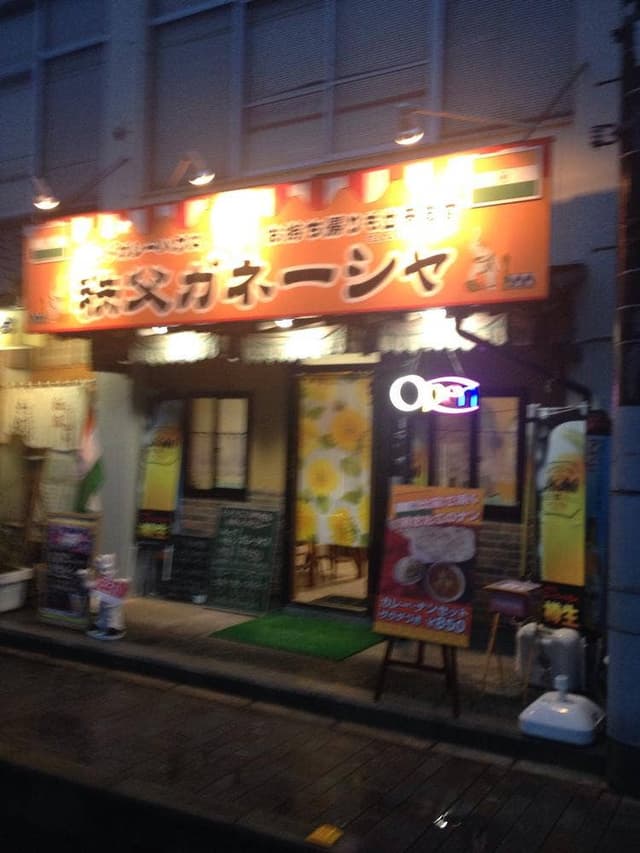 インドカレーハウス 秩父ガネーシャ - サブ画像2