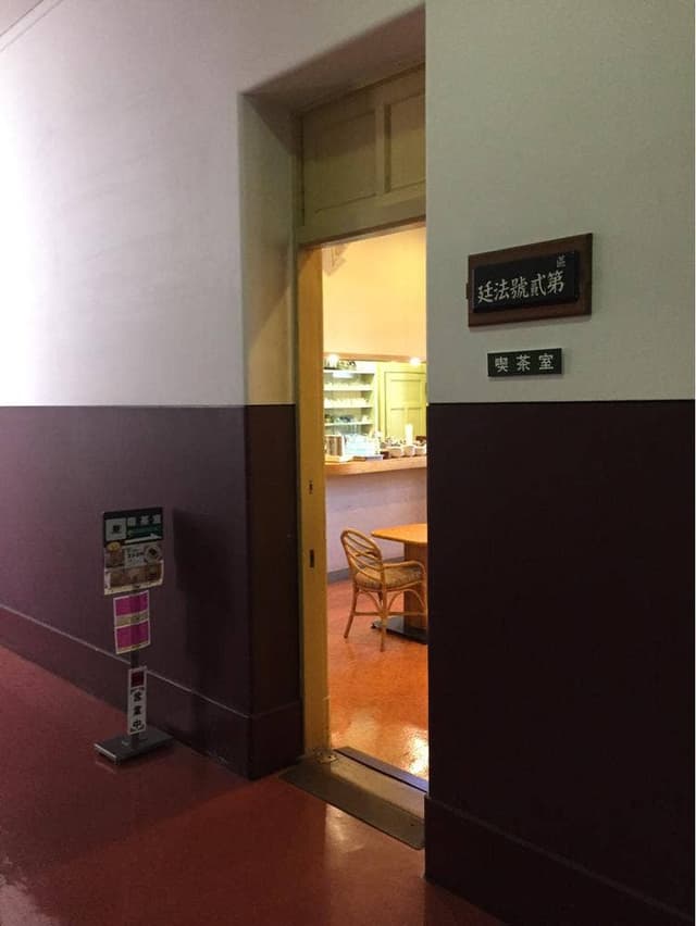名古屋市市政資料館 喫茶室 - サブ画像1