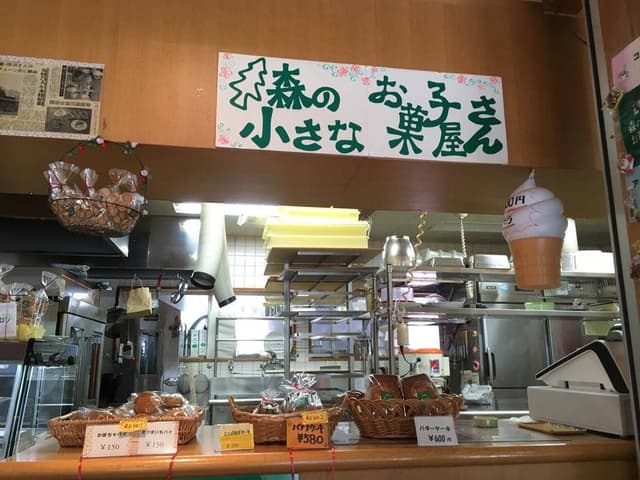 森の小さなお菓子屋さん - サブ画像2