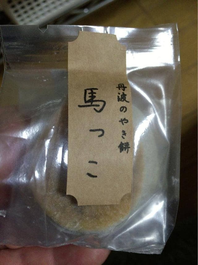 御菓子司 音羽屋 - サブ画像2