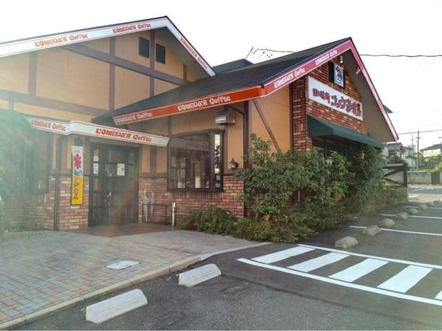 コメダ珈琲店 名東山の手店 - サブ画像1