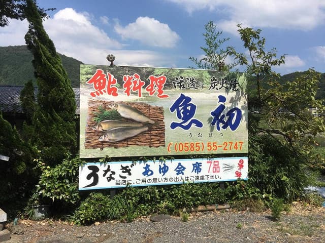 魚初 - サブ画像1