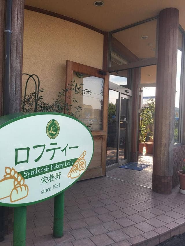 ロフティ 武生本店 - サブ画像2